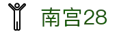 南宫28（CN）官网 - 相信品牌的力量
